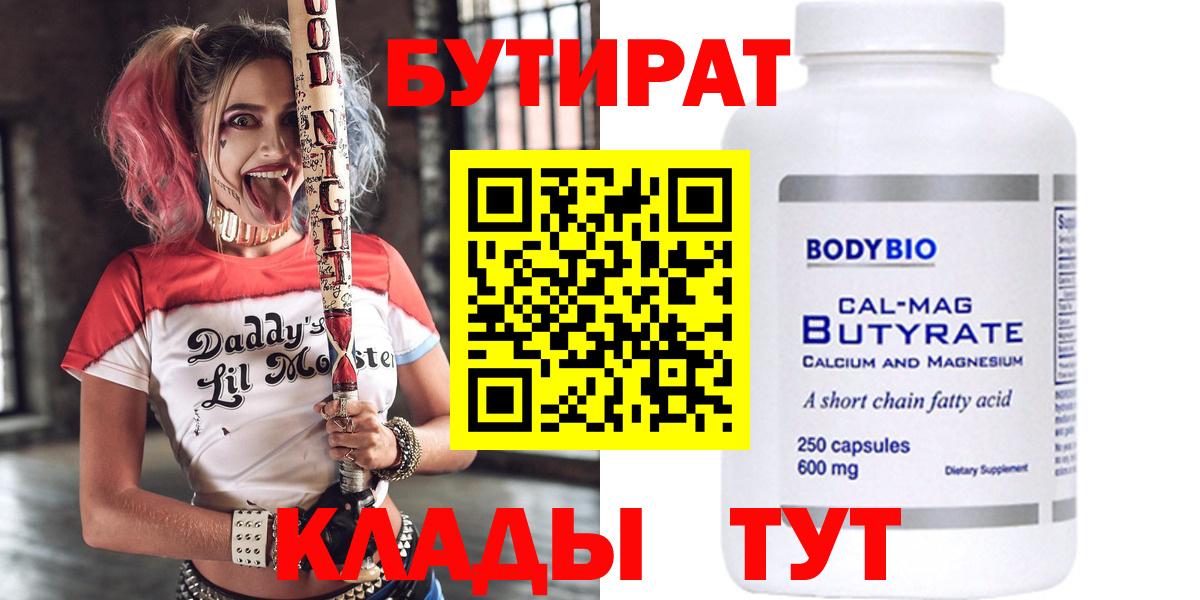 БУТИРАТ оксибутират  Бутират  Владимир 