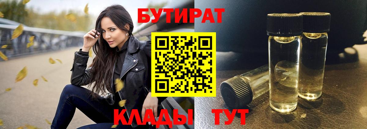 Бутират BDO Владимир