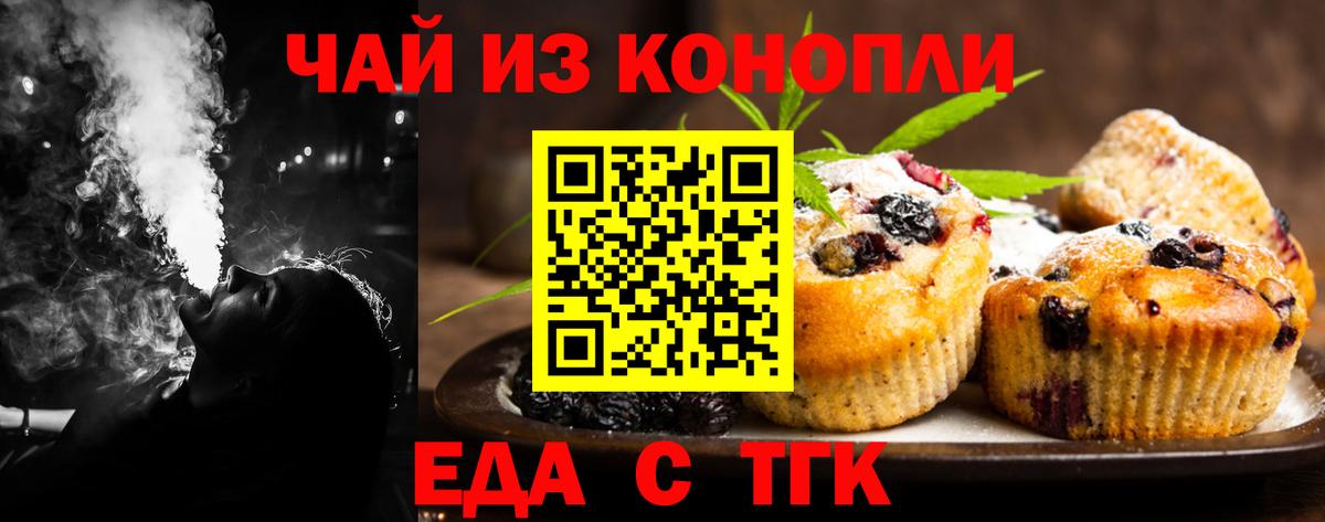 Еда ТГК конопля Владимир
