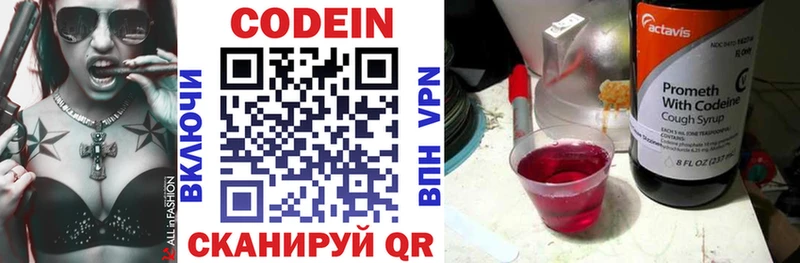 Кодеин напиток Lean (лин)  Владимир 
