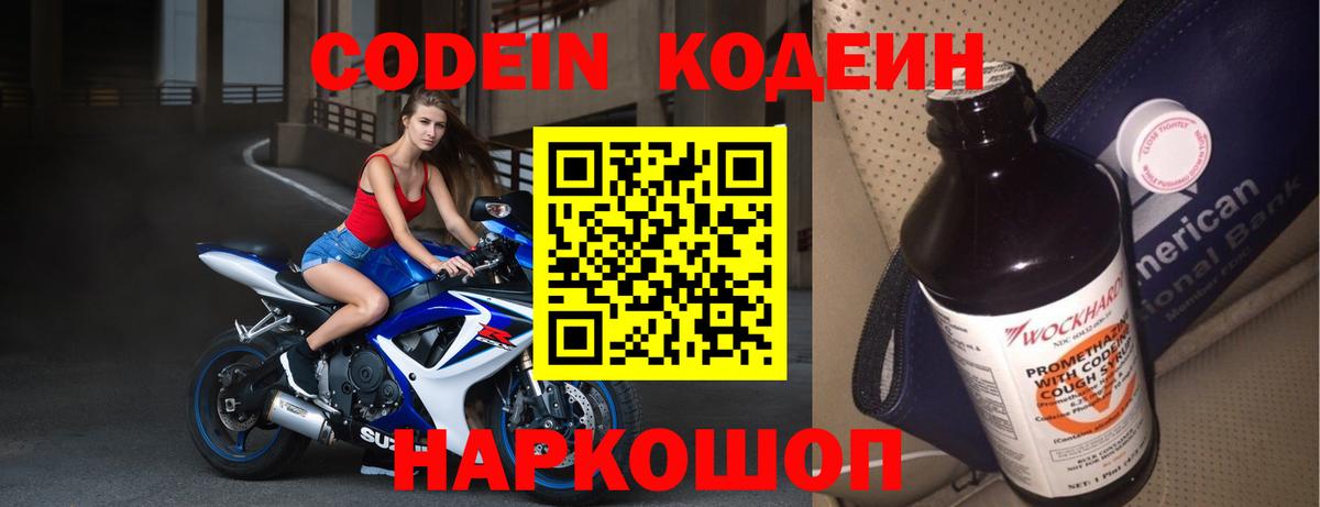 Codein Purple Drank Владимир