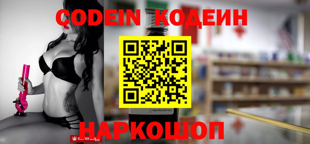 Владимир  Кодеиновый сироп Lean Purple Drank  Кодеин напиток Lean (лин)  Вход с VPN 