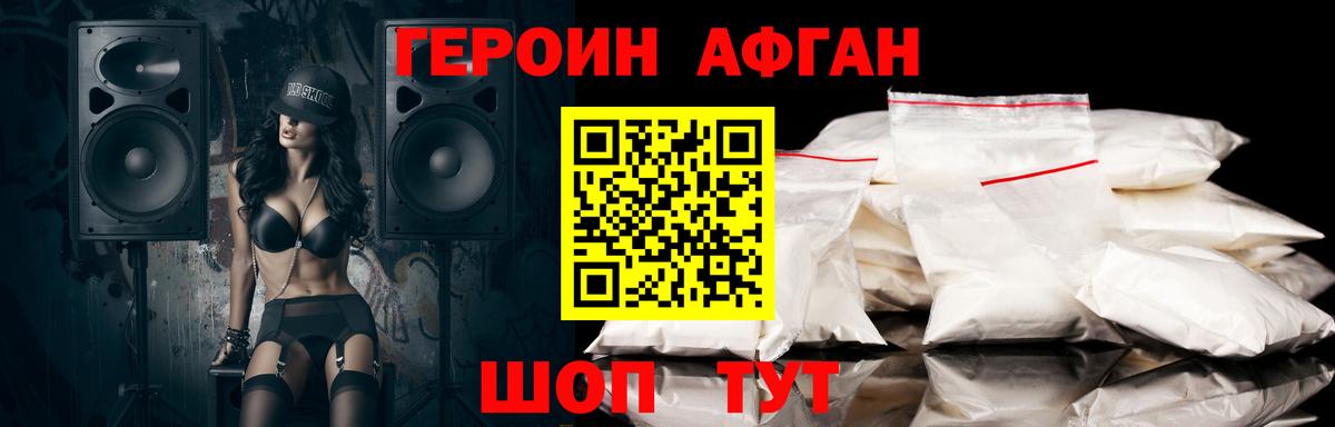 ГЕРОИН афганец  Вход с VPN  Героин  Владимир 