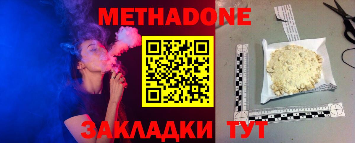 МЕТАДОН кристалл Владимир