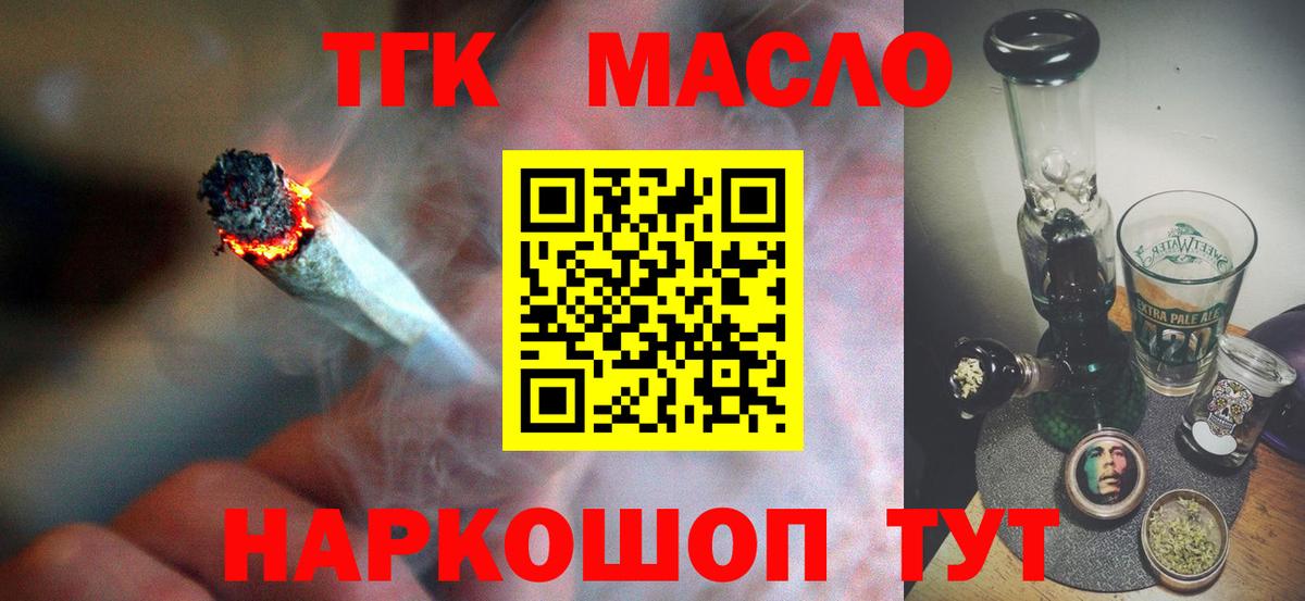 ТГК гашишное масло Владимир